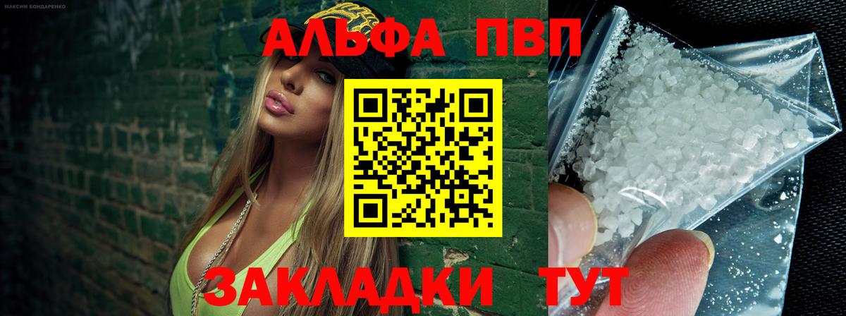 A-PVP Соль Миасс