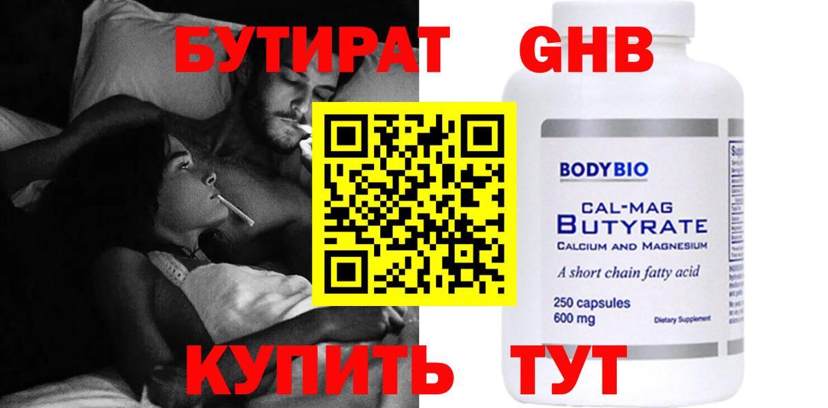 Миасс  Бутират  Вход с VPN  Бутират жидкий экстази 