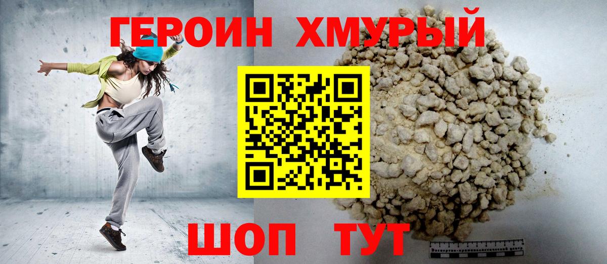 ГЕРОИН  Вход с VPN  Миасс  ГЕРОИН афганец 
