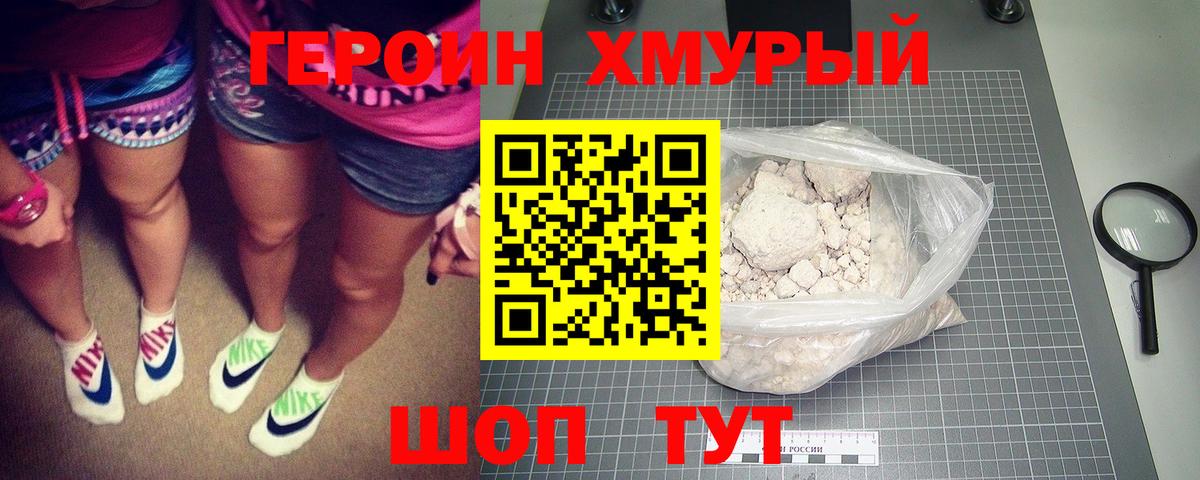 ГЕРОИН гречка Миасс