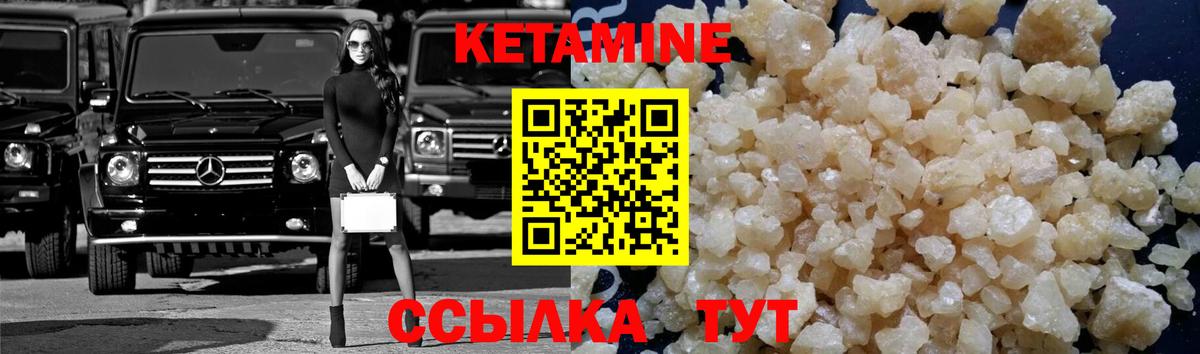 Кетамин VHQ  Вход с VPN  Миасс 