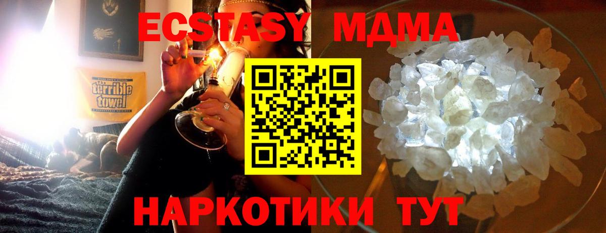 MDMA кристаллы Миасс