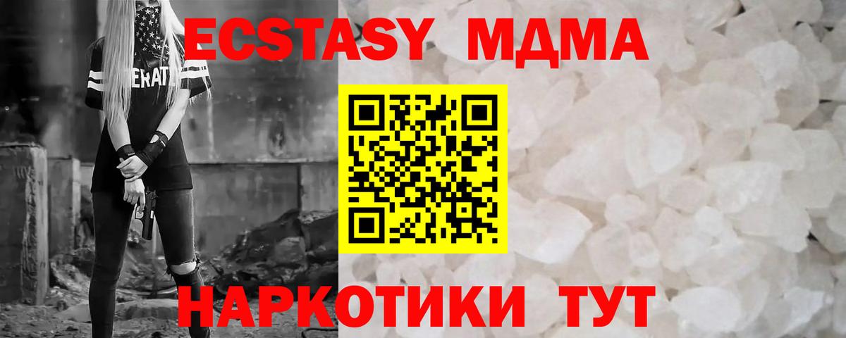 MDMA  Вход с VPN  Миасс  МДМА crystal 