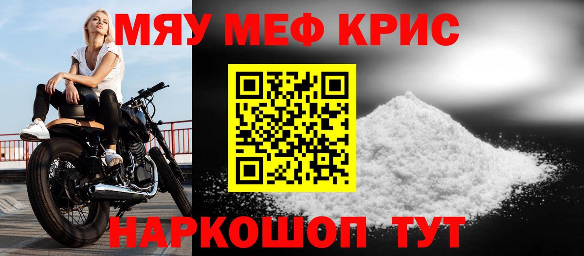 Мефедрон Миасс