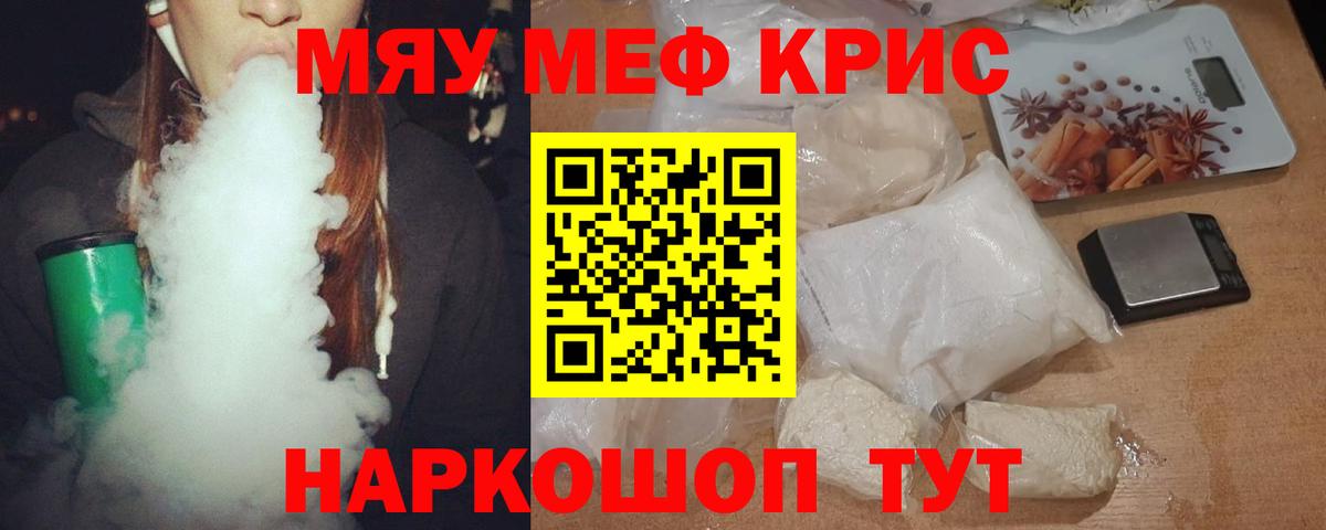 МЯУ-МЯУ  Меф мяу мяу  Миасс  Меф  Вход с VPN  Меф mephedrone 