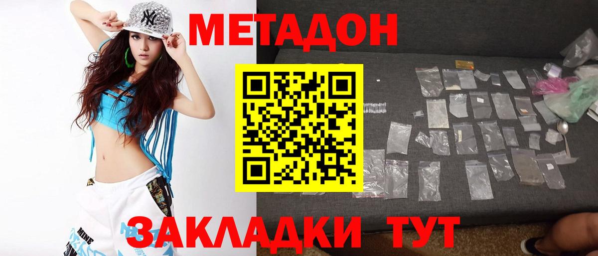 Метадон VHQ Миасс