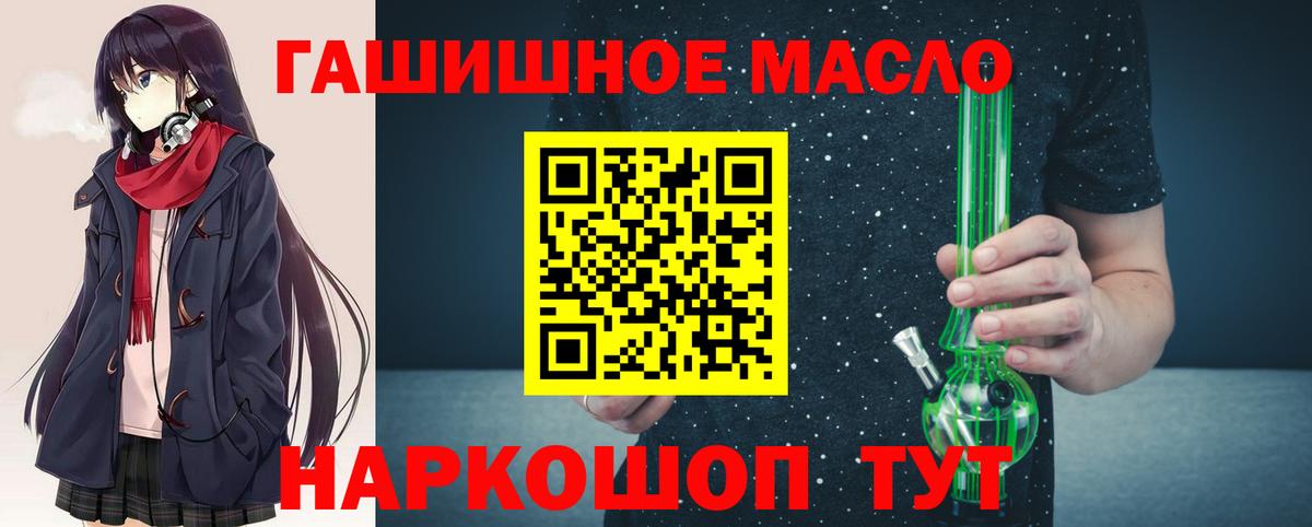 ТГК THC oil Миасс